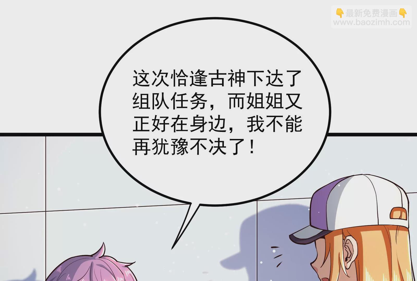 古神遊戲 - 第51話限時！組建自己的隊伍！(3/3) - 2